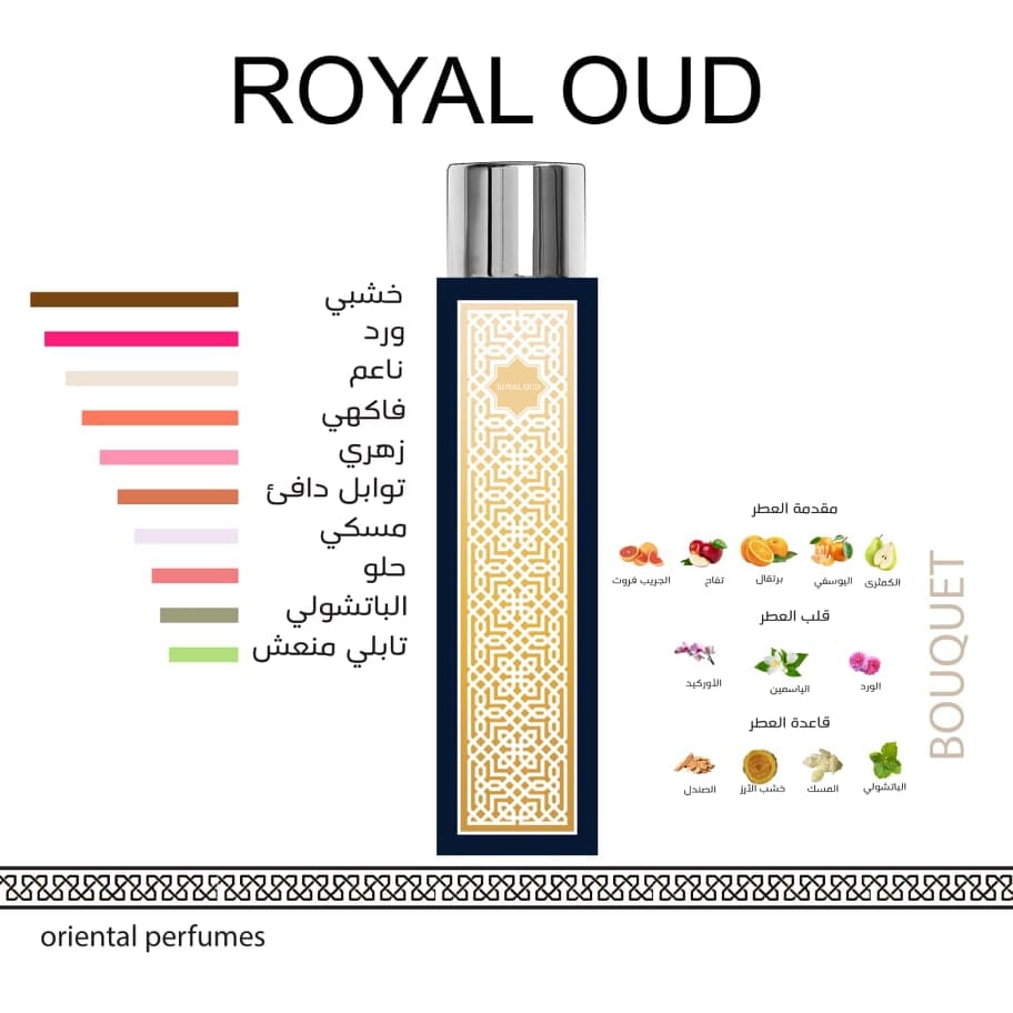 رويال عود